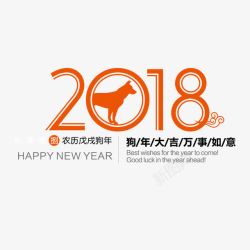 2018狗年素材