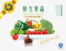 蔬菜水果生鲜配送原生蔬果素材