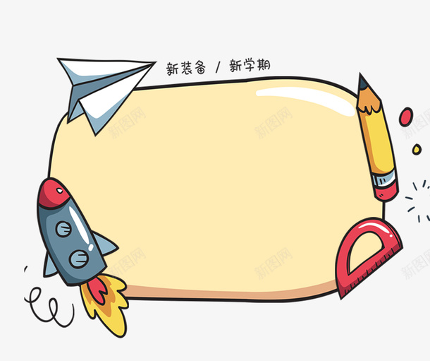 卡通手绘火箭文具背景psd免抠素材_88icon https://88icon.com 儿童 卡通 学生 尺子 文具 火箭 玩具 背景 铅笔 飞机