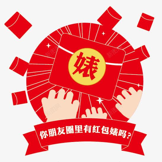 你朋友圈有红包裱吗png免抠素材_88icon https://88icon.com 你朋友圈有红包裱吗 手 文案 红包