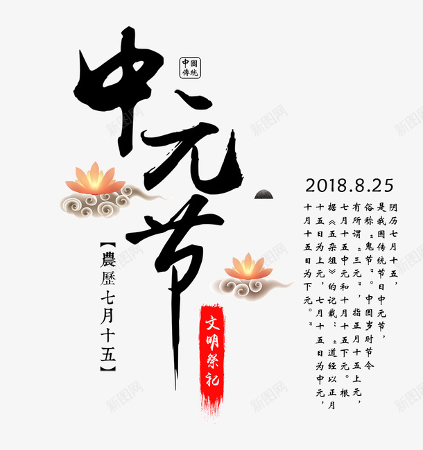 中元节简约威风模板psd免抠素材_88icon https://88icon.com 七月半 中元节 中国传统节日 古风 施孤 河灯祈福 祭祀祖先 鬼节