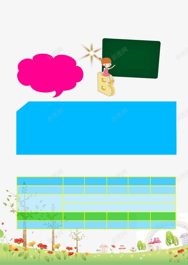 暑期班课程png免抠素材_88icon https://88icon.com 宣传单 暑期班 水幕 粉色 蓝色 课程表