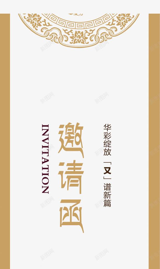 电子邀请函模版png免抠素材_88icon https://88icon.com 电子邀请函 请帖 邀请函 邀请卡