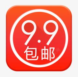 九块九包邮99包邮高清图片