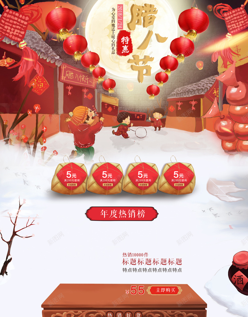 腊八节卡通手绘食品促销店铺首页jpg设计背景_88icon https://88icon.com 卡通手绘 坚果 年货节 店铺背景 淘宝 火锅 红色喜庆 美食 腊八节 食品促销 首页