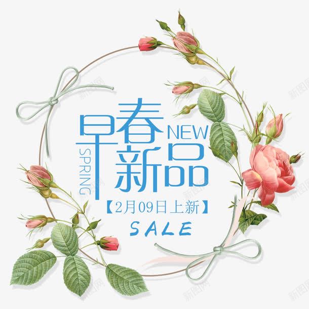 清新早春新品宣传促销海报png免抠素材_88icon https://88icon.com 上新 宣传海报 新品 春天 春季 植物装饰 花卉