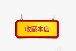 收藏标签png免抠素材_88icon https://88icon.com 几何 扁平 收藏 收藏本店 黄色