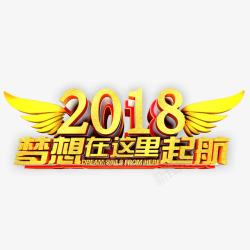 2018年梦想起航素材