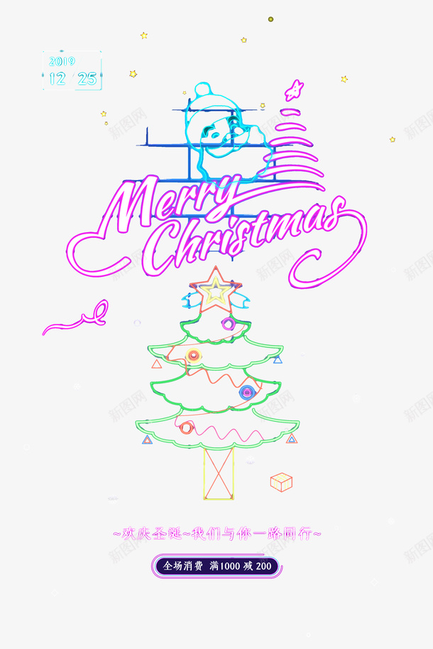 欢庆圣诞我们与你一路同行png免抠素材_88icon https://88icon.com 一路同行 圣诞 我们与你 欢庆