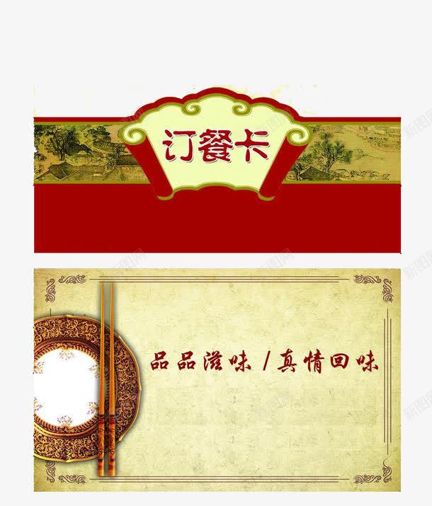 古典订餐卡png免抠素材_88icon https://88icon.com 古典 名片 滋味