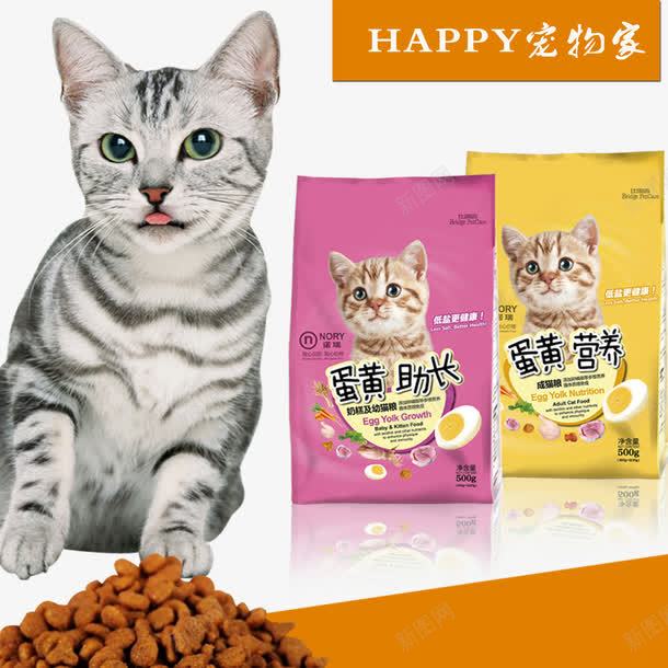 猫粮宠物店宣传单png免抠素材_88icon https://88icon.com 宠物店宣传单 宠物用品 宠物零食 猫粮 美味 营养 蛋黄