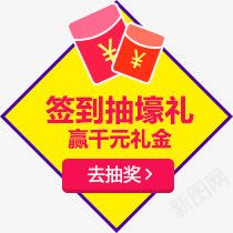 抽奖红包装饰标签png免抠素材_88icon https://88icon.com 抽奖 标签 红包 装饰