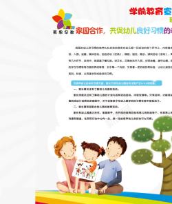 课程表模板幼儿学前教育科学育儿高清图片