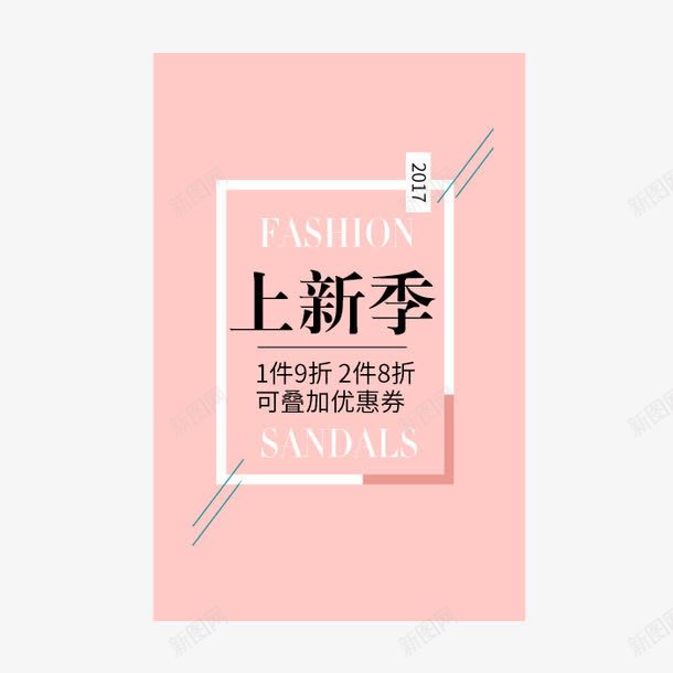 上新季字体排版png免抠素材_88icon https://88icon.com 上新季 女装 文字排版 文字设计 文案字体排版 简约排版