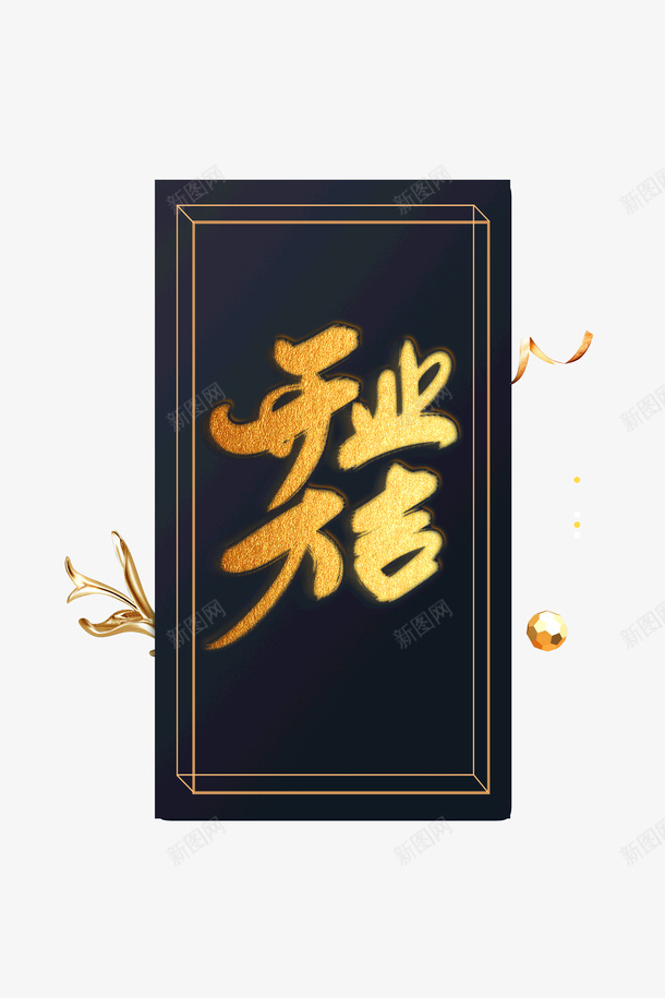 开业大吉字体标题png免抠素材_88icon https://88icon.com 字体元素 开业 开业大吉 线框 金色字体