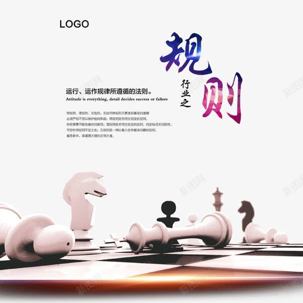 企业之规则png免抠素材_88icon https://88icon.com 中国风 企业 企业文化 展板 规则