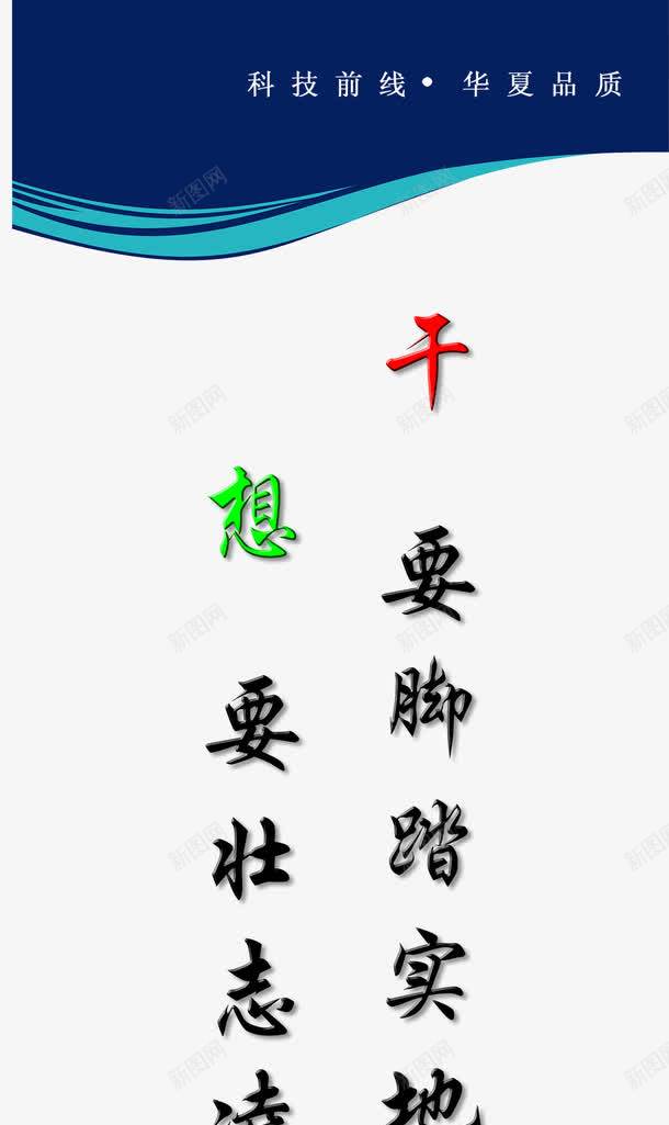 企业文化标语psd免抠素材_88icon https://88icon.com 企业文化图 企业文化墙 企业文化宣传 企业文化手册 企业文化标语 企业文化栏 企业文化海报 企业文化画册 企业文化背景 展板模板