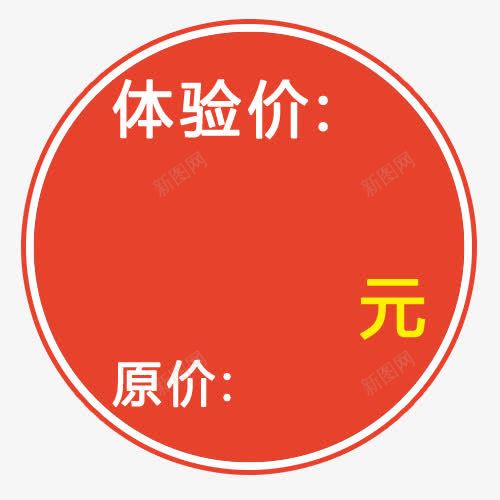 标签png免抠素材_88icon https://88icon.com 买就送标签 体验价 促销标签 包邮标签 原价 打折标签 特价标签 礼品标签