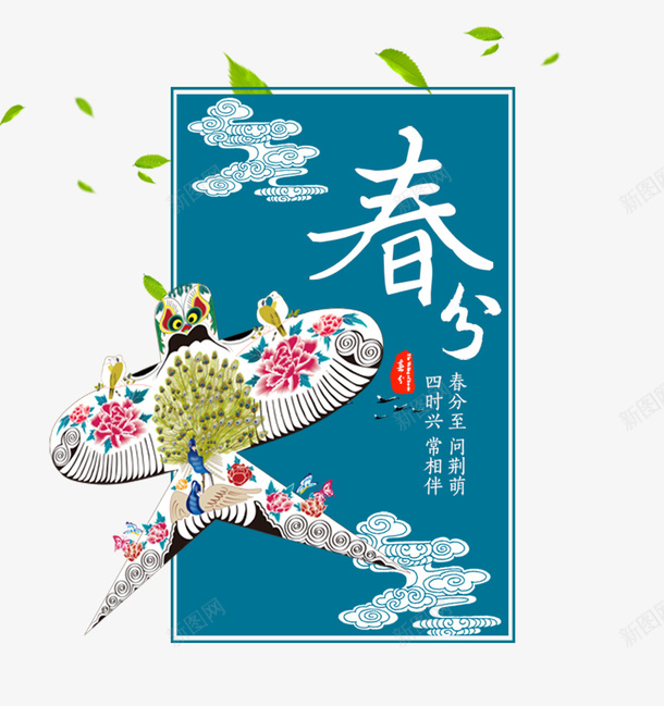 二十四节气之春分风筝与云朵主题psd免抠素材_88icon https://88icon.com 中国节气 二十四节气 二十四节气之春分风筝与云朵主题装饰免费下载 传统节日 山水画 手绘 春分 春天 春季 春意 植物 绿色 花草