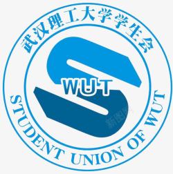 武汉理工武汉理工大学学生会LOGO图标高清图片