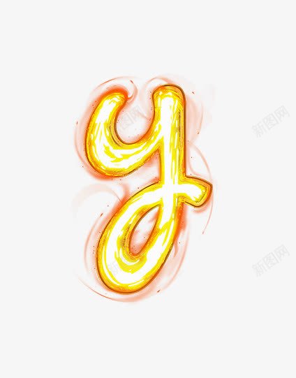 荧光棒字母ypng免抠素材_88icon https://88icon.com 创意数字 节日氛围 荧光棒字母数字