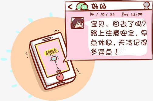 h5母亲节叮嘱png免抠素材_88icon https://88icon.com h5素材 卡通人物 卡通手机 暴走漫画