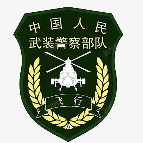 武装警察部队臂章png免抠素材_88icon https://88icon.com 武装警察部队 特战臂章 职务 臂章 身份