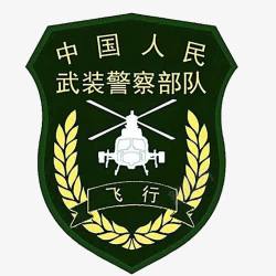 部队臂章武装警察部队臂章高清图片