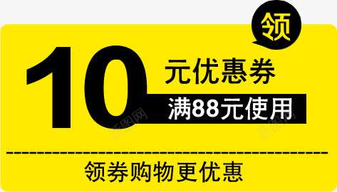 10元优惠券淘宝标签png免抠素材_88icon https://88icon.com 10 优惠券 标签