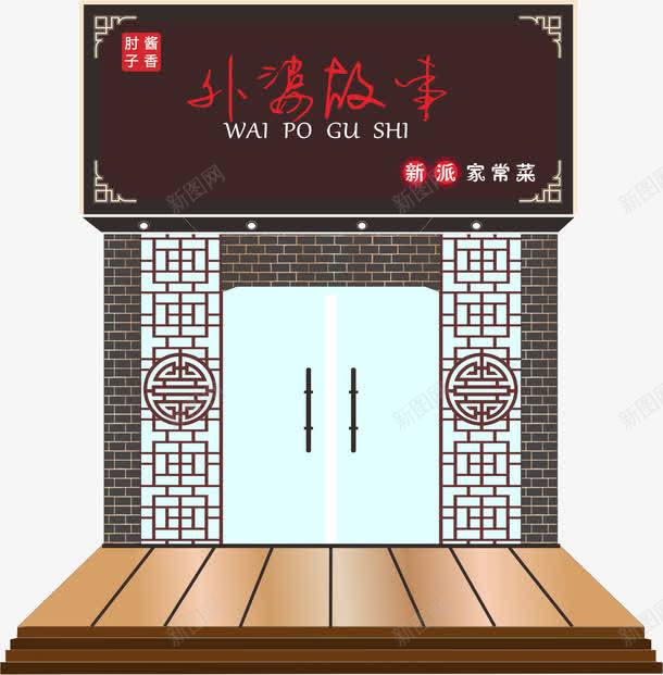 饭店门脸png免抠素材_88icon https://88icon.com 卡通 门头 门面 饭店 饭店门头