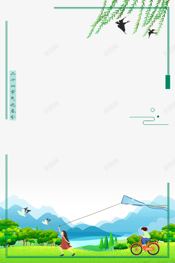 二十四节气之春分春日踏青主题边psd免抠素材_88icon https://88icon.com 中国节气 中国风 二十四节气 二十四节气之春分春日踏青主题边框免费下载 传统节日 手绘 春分 春天 春季 柳树 水墨 踏青