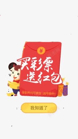 app网页设计买彩票送红包高清图片