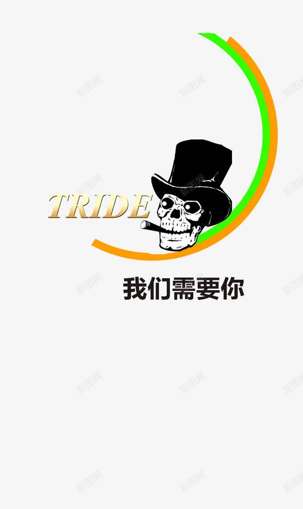 精英人才png免抠素材_88icon https://88icon.com 工作 招聘 精英 职场