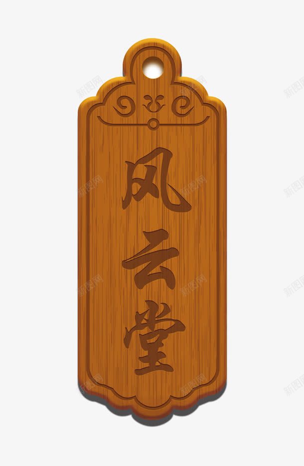 复古风格的指示牌png免抠素材_88icon https://88icon.com 复古 指示牌 木牌