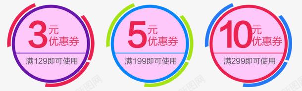 淘宝优惠券png免抠素材_88icon https://88icon.com 京东优惠券 可编辑格式 手机淘宝优惠券 淘宝优惠券图标 淘宝双十二优惠券 淘宝店铺优惠券 炫酷 高档