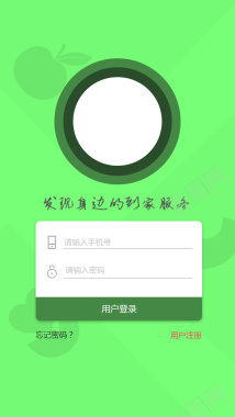 绿色扁平化app登录页背景