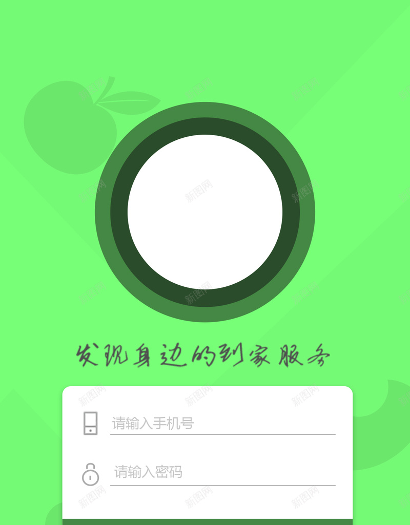 绿色扁平化app登录页jpg设计背景_88icon https://88icon.com H5 app h5 几何图形 到家服务 小清新 扁平化 文艺 水果鲜花背景图案背景 登录页 简约 绿色