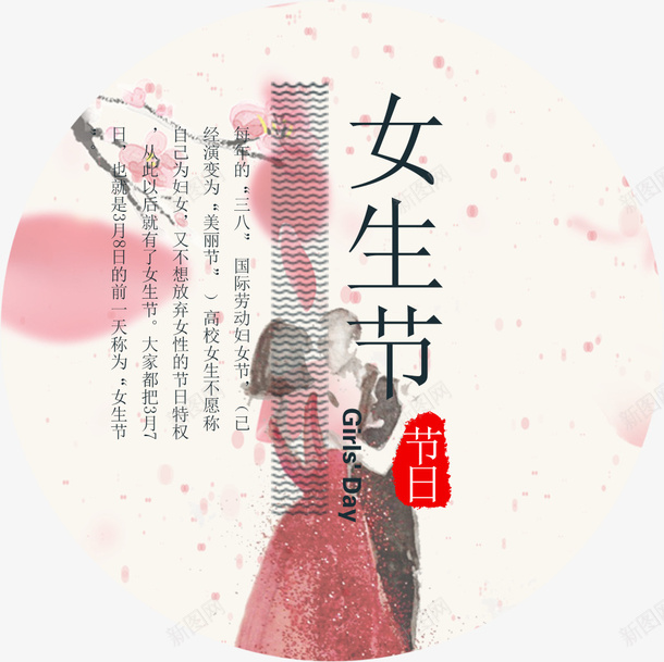 女生节介绍海报装饰png免抠素材_88icon https://88icon.com 37女生节 37节 LOGO 三七节节 女生节 女生节介绍 女生节装饰