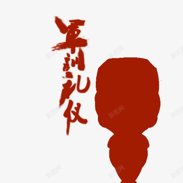 卡通人物军训png免抠素材_88icon https://88icon.com 军训 卡通 可爱 唯美 大学 学姐 学生 学长 开学 教官 新生 方队 线条 老师 装饰 队伍