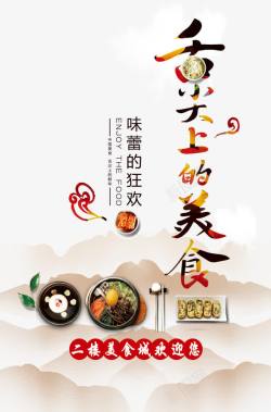 舌尖上的美食素材