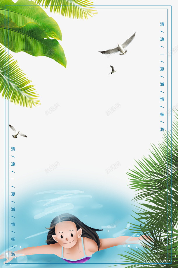 夏季游泳夏令营主题边框psd免抠素材_88icon https://88icon.com 夏令营 夏天 夏季促销 旅游 旅行 海报 海报背景 清新 游泳