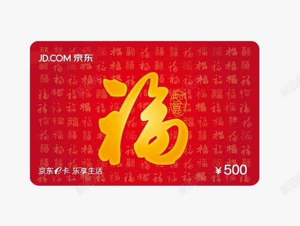 京东福卡png免抠素材_88icon https://88icon.com 京东E卡 京东福卡 卡片 电子E卡 礼品卡 购物卡