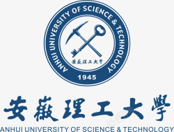 安徽理工大学安徽理工大学logo矢量图图标高清图片