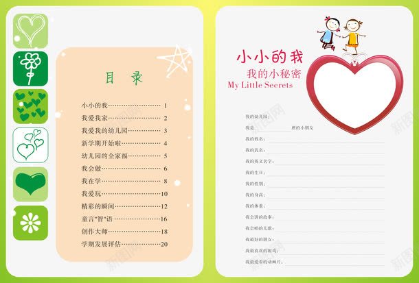 卡通儿童成长相册模板png免抠素材_88icon https://88icon.com DIY相册 儿童影楼相册 儿童成长档案 儿童成长相册 儿童成长记录 儿童摄影相册 儿童相册 卡通儿童成长相册模板 可爱相册 宝宝成长档案 宝宝画 宝宝相册 宝贝成长录 幼儿园 成长档案 成长纪念册 相册模板 简约