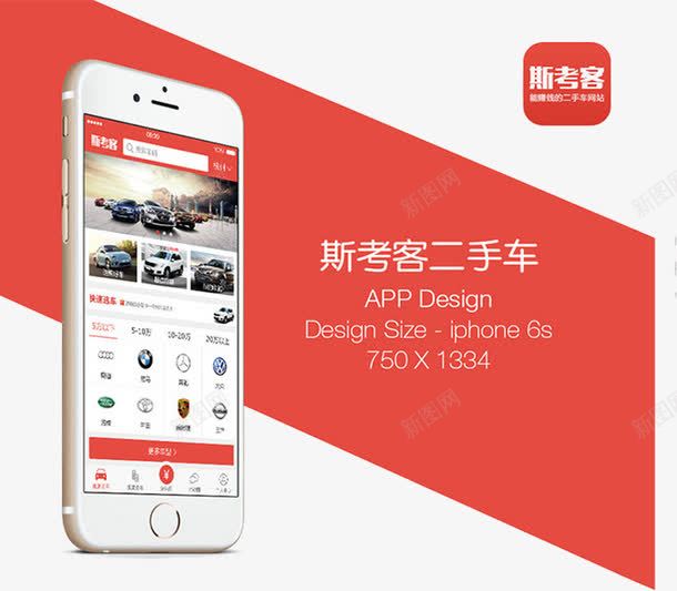 二手车宣传单页片png免抠素材_88icon https://88icon.com iPhone 二手车 二手车APP 二手车网站 二手车行 手机