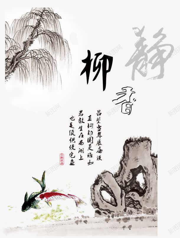 柳树水墨画psd免抠素材_88icon https://88icon.com 中国风 传统 山水 水墨画