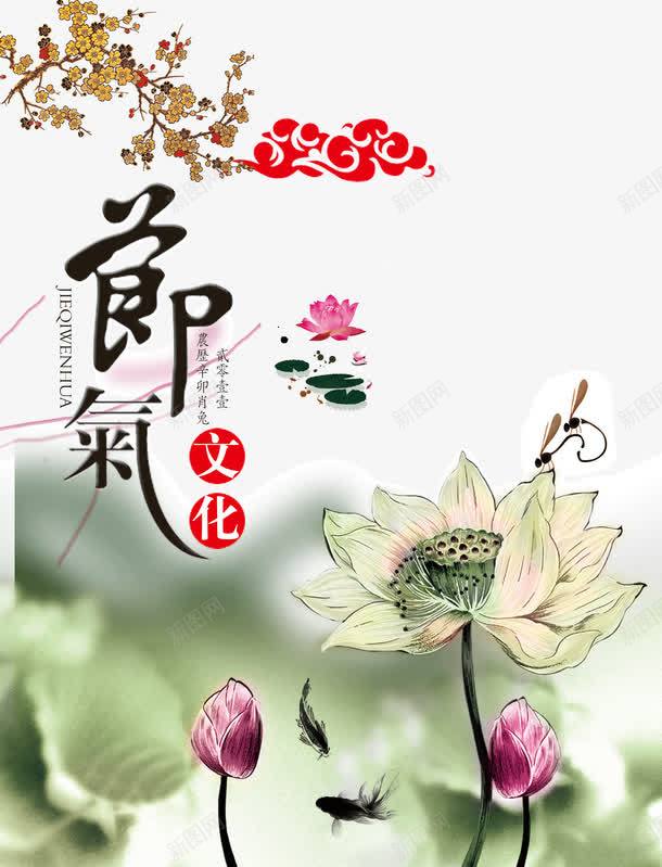 手绘插画二十四节气文化海报psd_88icon https://88icon.com 二十四节气图片 插画图片 插画设计 梅花 水墨荷花 水墨鱼 睡莲 祥云 节气文化 荷花 金鱼 锦鲤