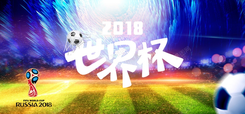 2018年世界杯彩色文艺banner背景
