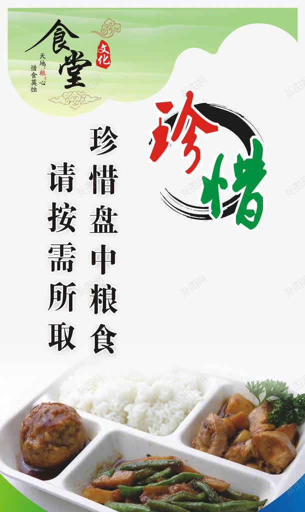 珍惜粮食标语png免抠素材_88icon https://88icon.com 学校食堂文化墙 展板模板 文化墙内容 文化墙展板 食堂展板