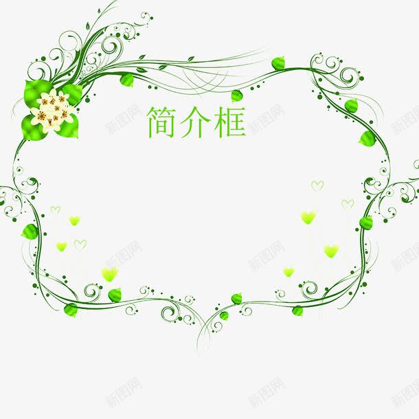 花店花纹简介框png免抠素材_88icon https://88icon.com 大气 简介框 绿色 绿藤 美观 花店 花朵 花纹 藤蔓